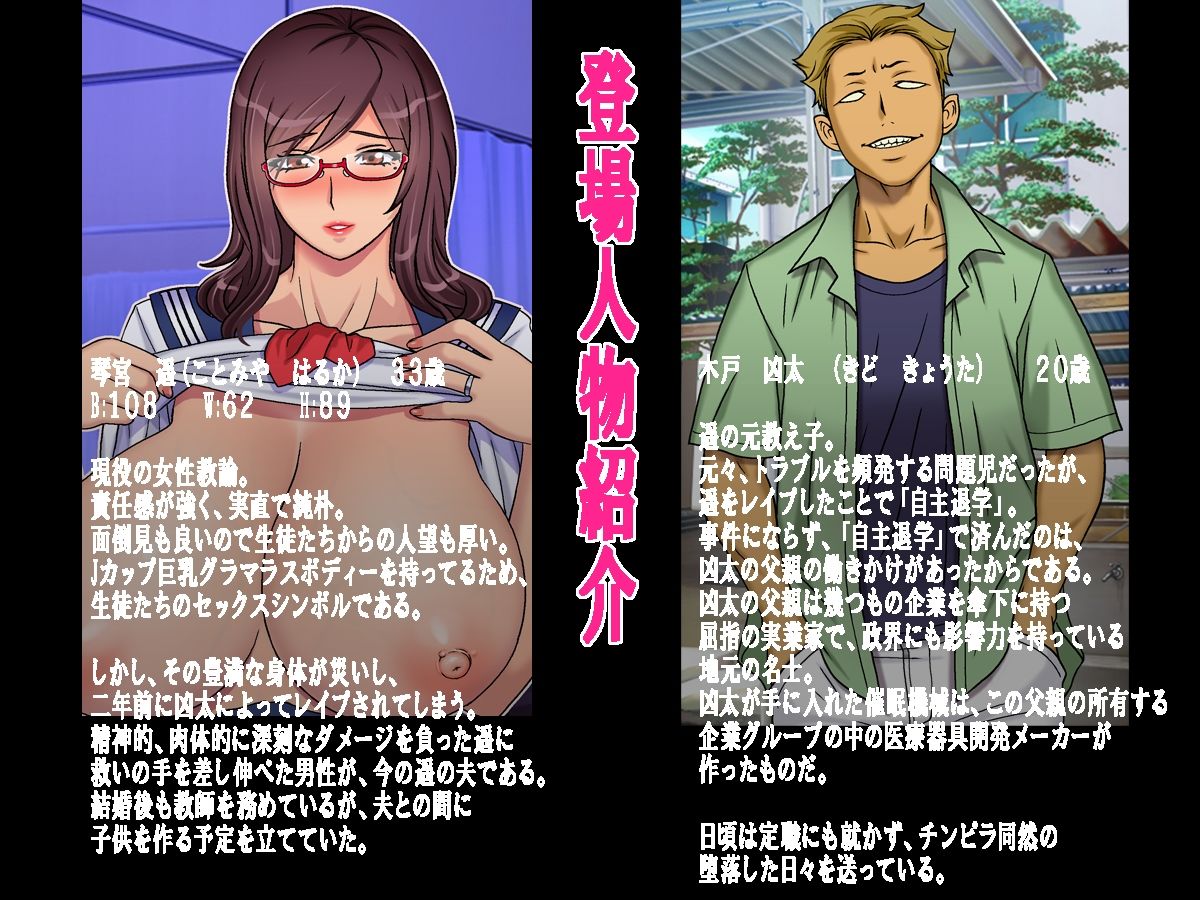 Jカップ人妻女教師 催●凌● 3
