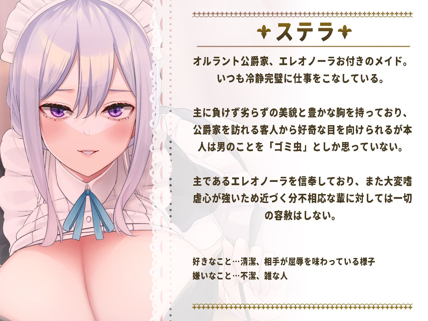 【逆転ガン攻め分からせ】悪役令嬢お付きの高圧的なクールメイドと立場逆転えっち！？