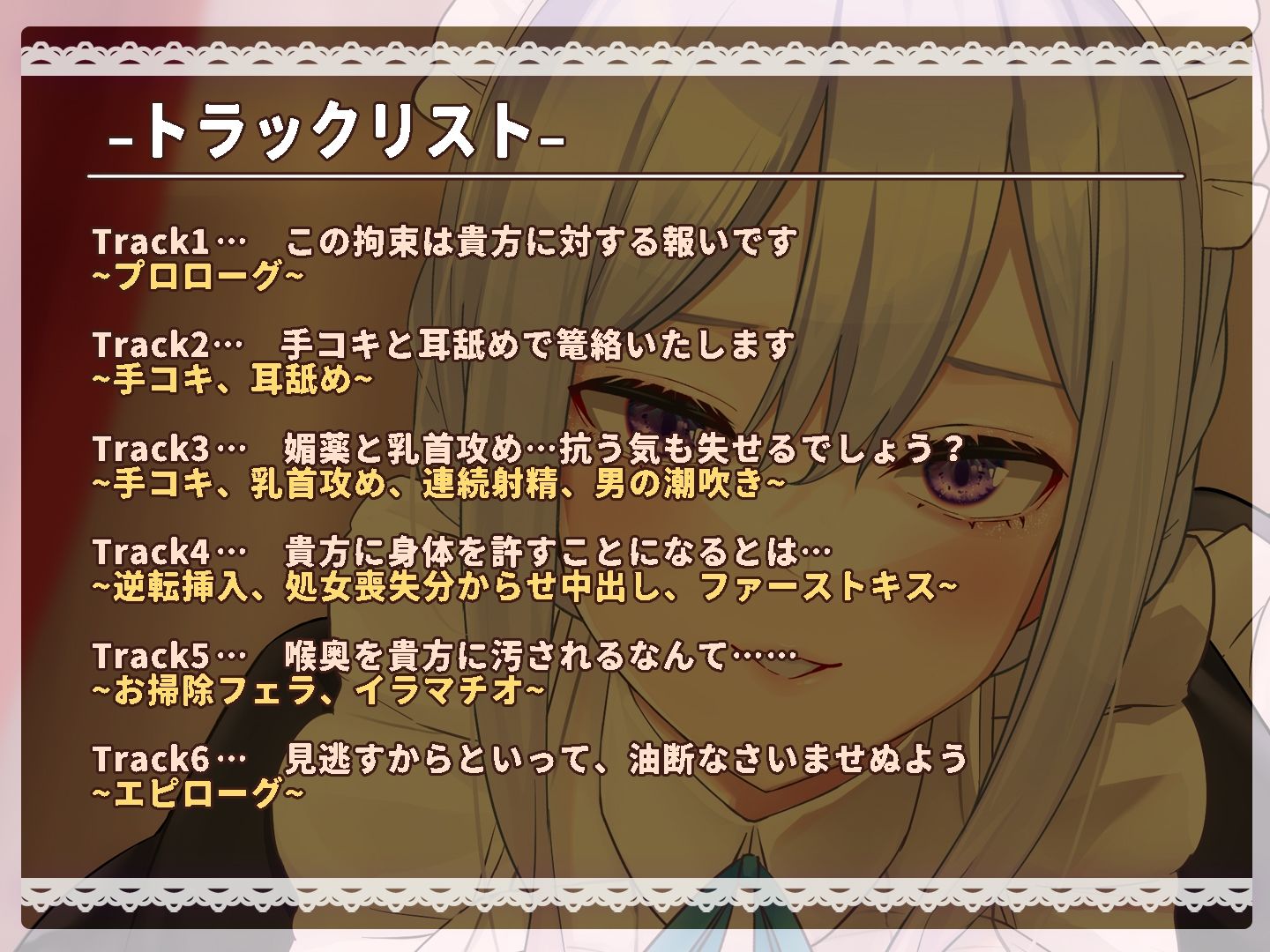 【逆転ガン攻め分からせ】悪役令嬢お付きの高圧的なクールメイドと立場逆転えっち！？