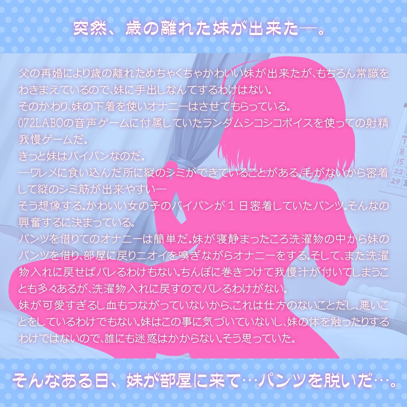 【メス○キ】んぐぅんっオホっぎぼぢぃ★感じるメス○キによる「メス○キ大戦略1」〜父が再婚してできた歳の離れた妹のオマ◯コが欲しくなり落ちていく兄〜
