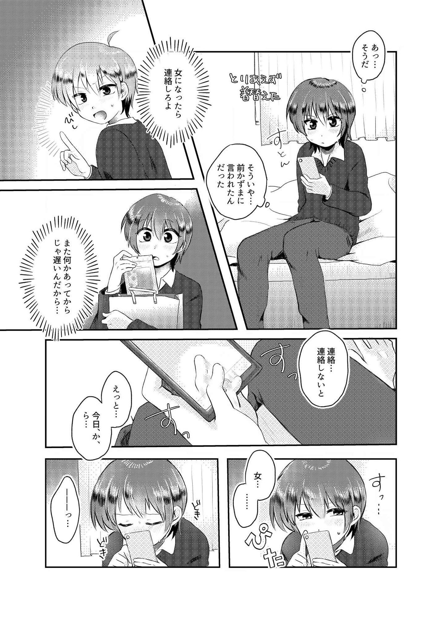 月イチ女の子2