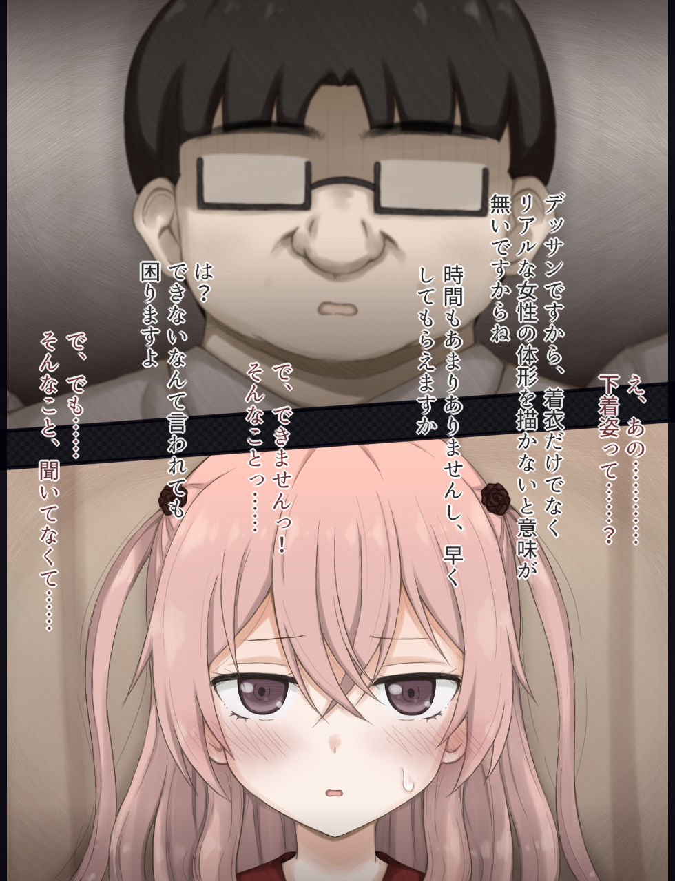 ジュジュ様が騙されてヌードモデルをする話