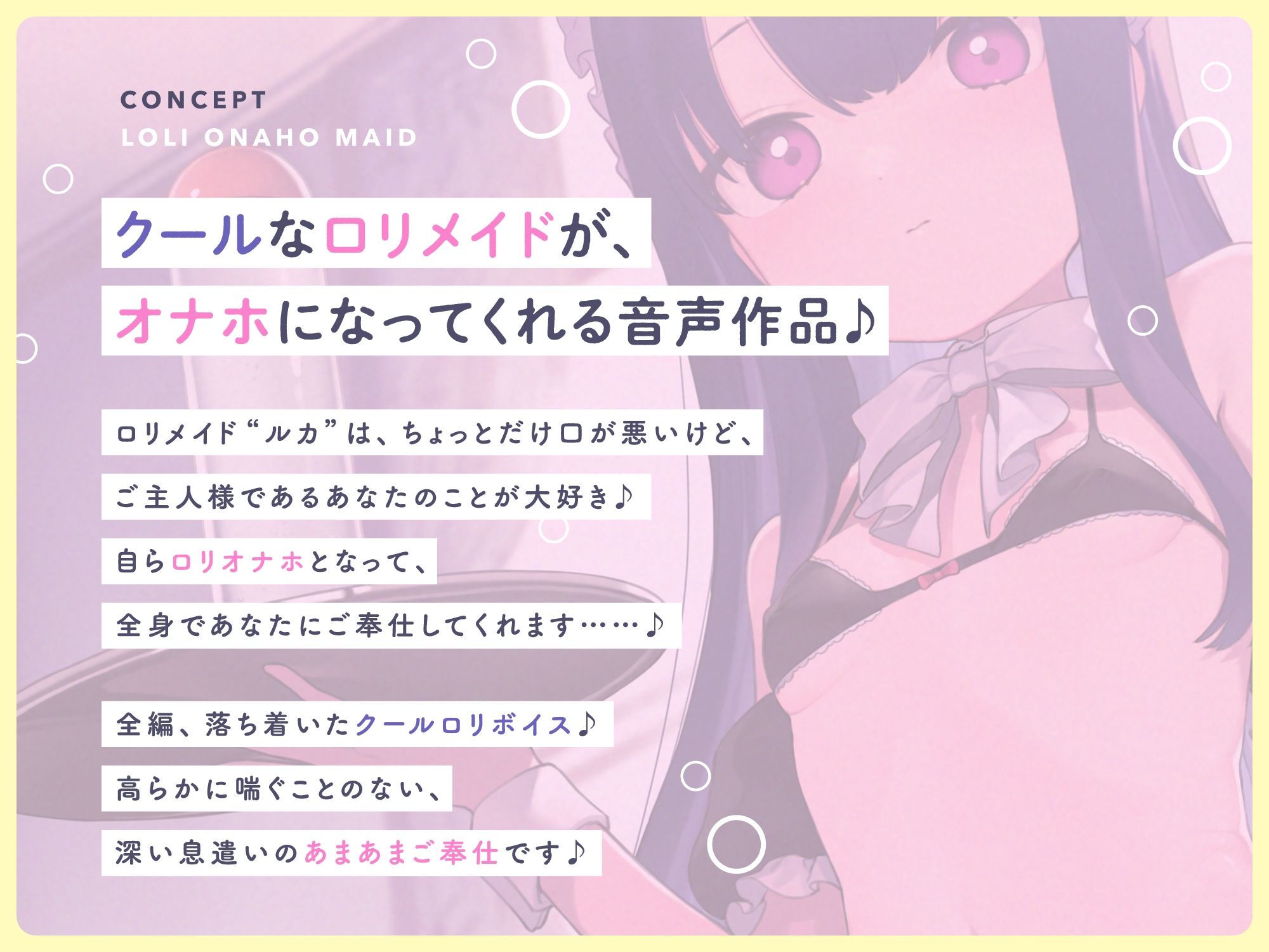ちょっと口が悪いけど、ご主人様が大好きだから自分からオナホになってくれる‘ロリオナホメイド’【バイノーラル】