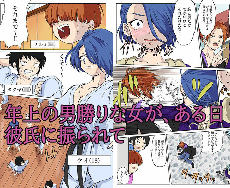 強気な女が年下〇キのチ〇ポでメス堕ち