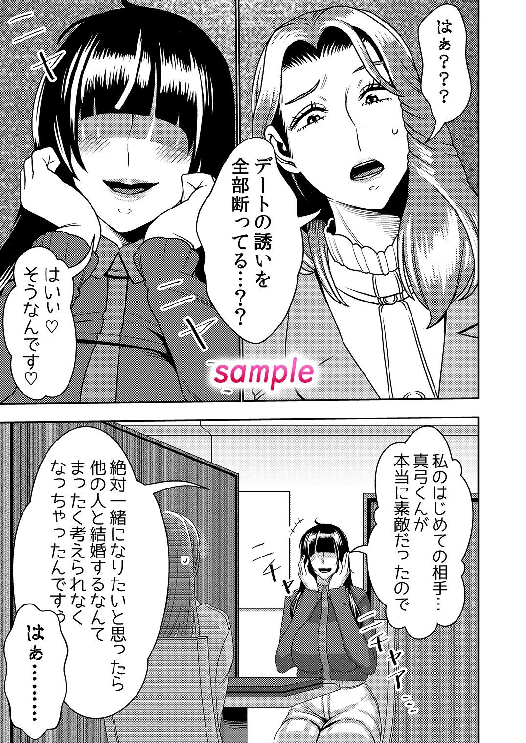 婚活お姉さんの媚び媚び求愛セックス2