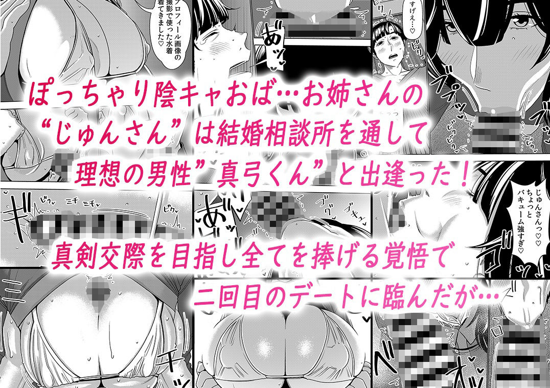 婚活お姉さんの媚び媚び求愛セックス2