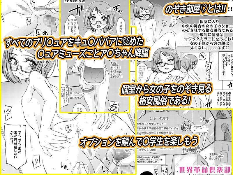 こっちを向いてよ、アコちゃん! 世界革命倶倶楽部