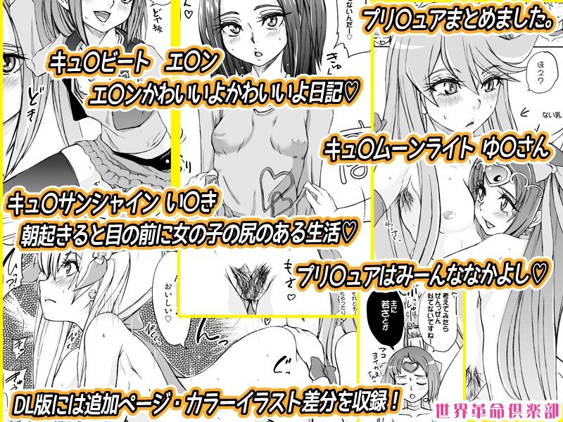 こっちを向いてよ、アコちゃん! 世界革命倶倶楽部