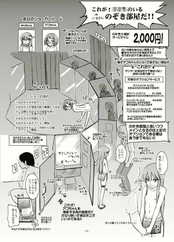 こっちを向いてよ、アコちゃん! 世界革命倶倶楽部