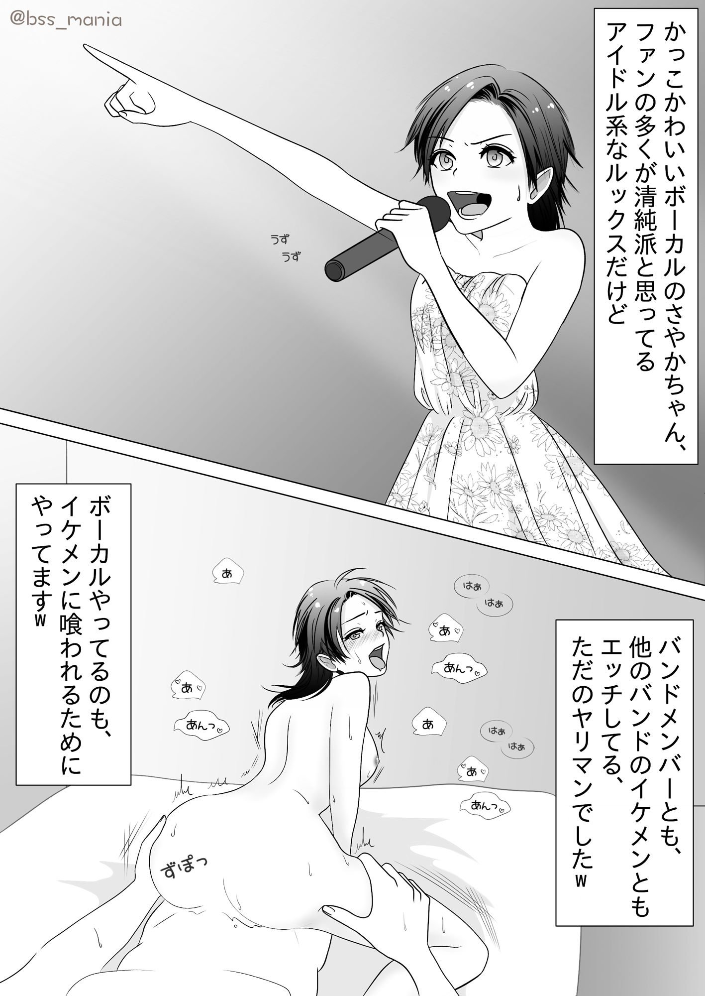 カッコよくて可愛い女性ボーカルだけど、実はヤリまくってるさやかちゃん【ドSがドMに / BSS 僕が先に好きだったのに / NTR 寝取られ / M男】