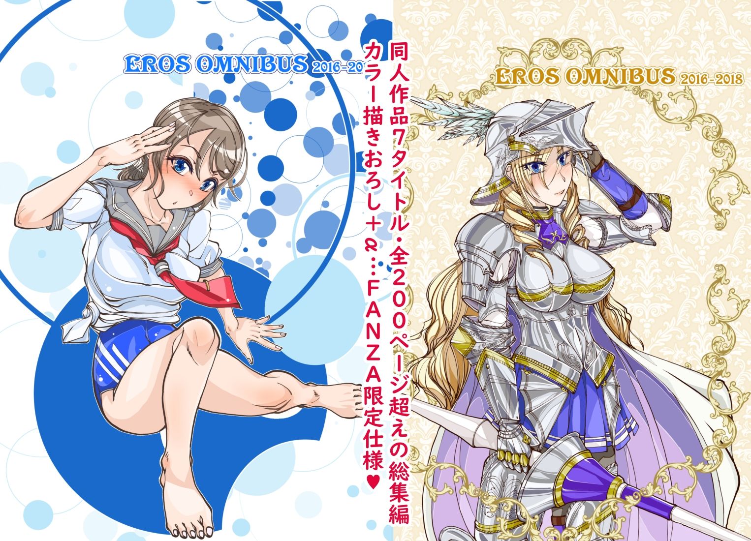EROS大全