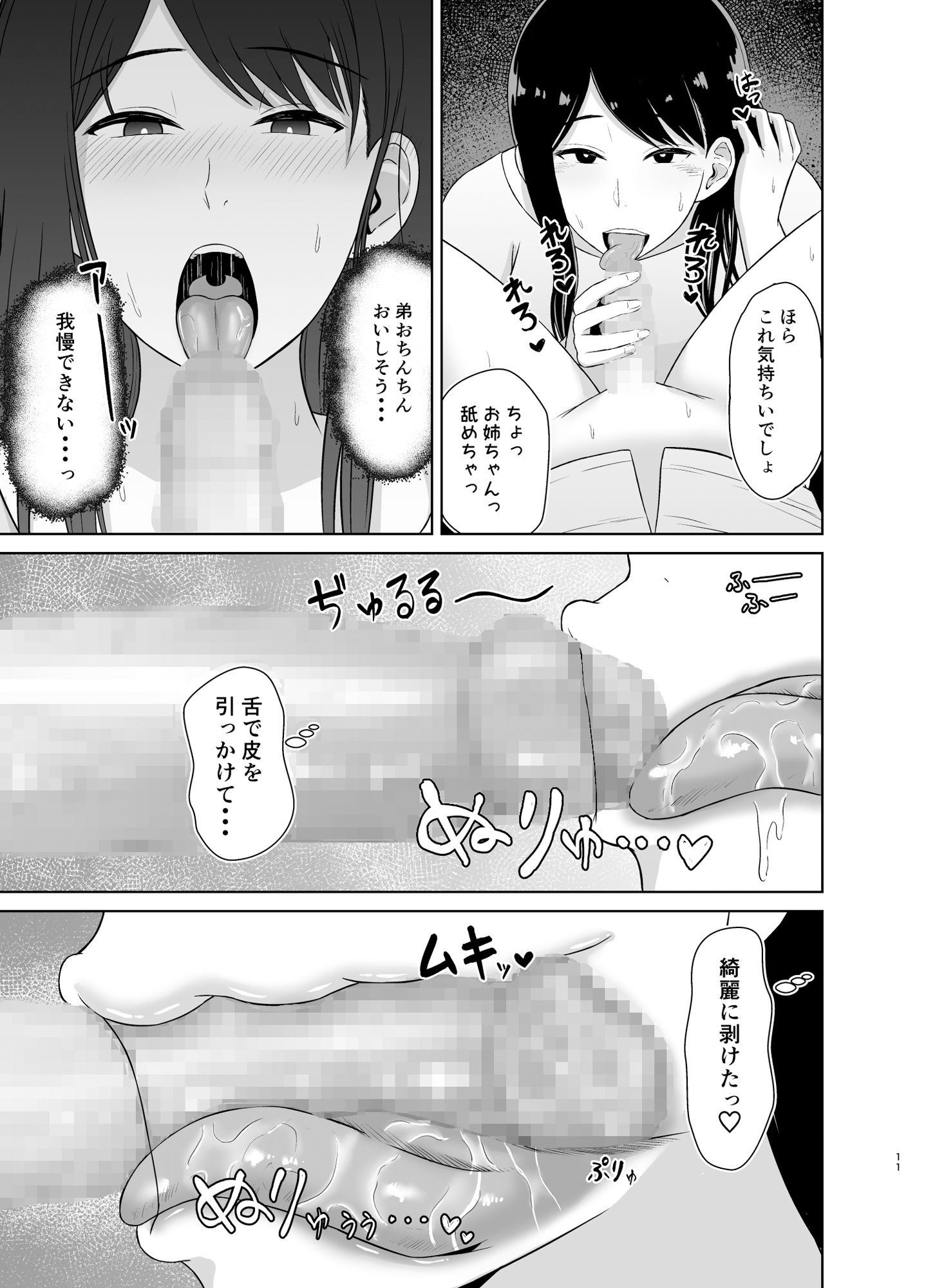 帰ってきたお姉ちゃん