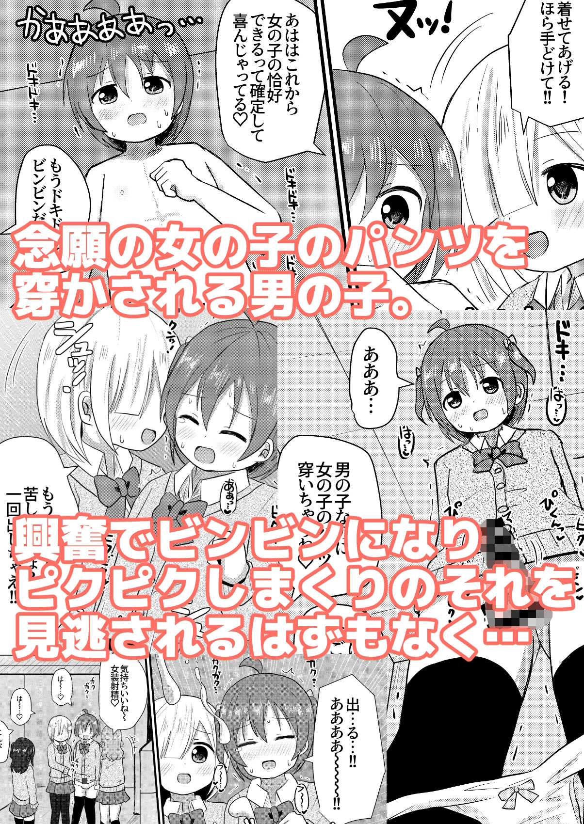 男の子さらって女装させる部 〜女装に興味ある男の子に女装させよう!〜