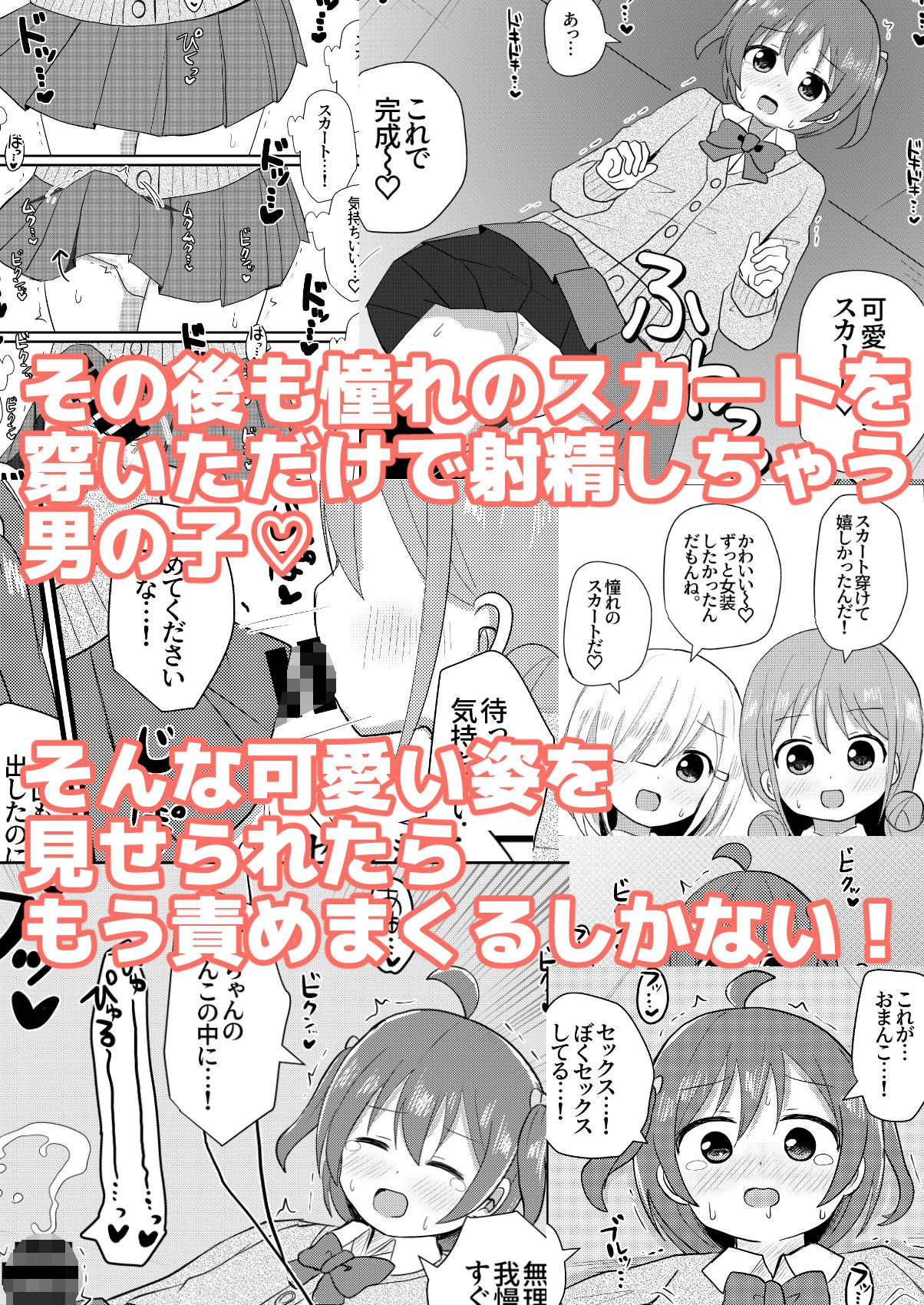 男の子さらって女装させる部 〜女装に興味ある男の子に女装させよう!〜