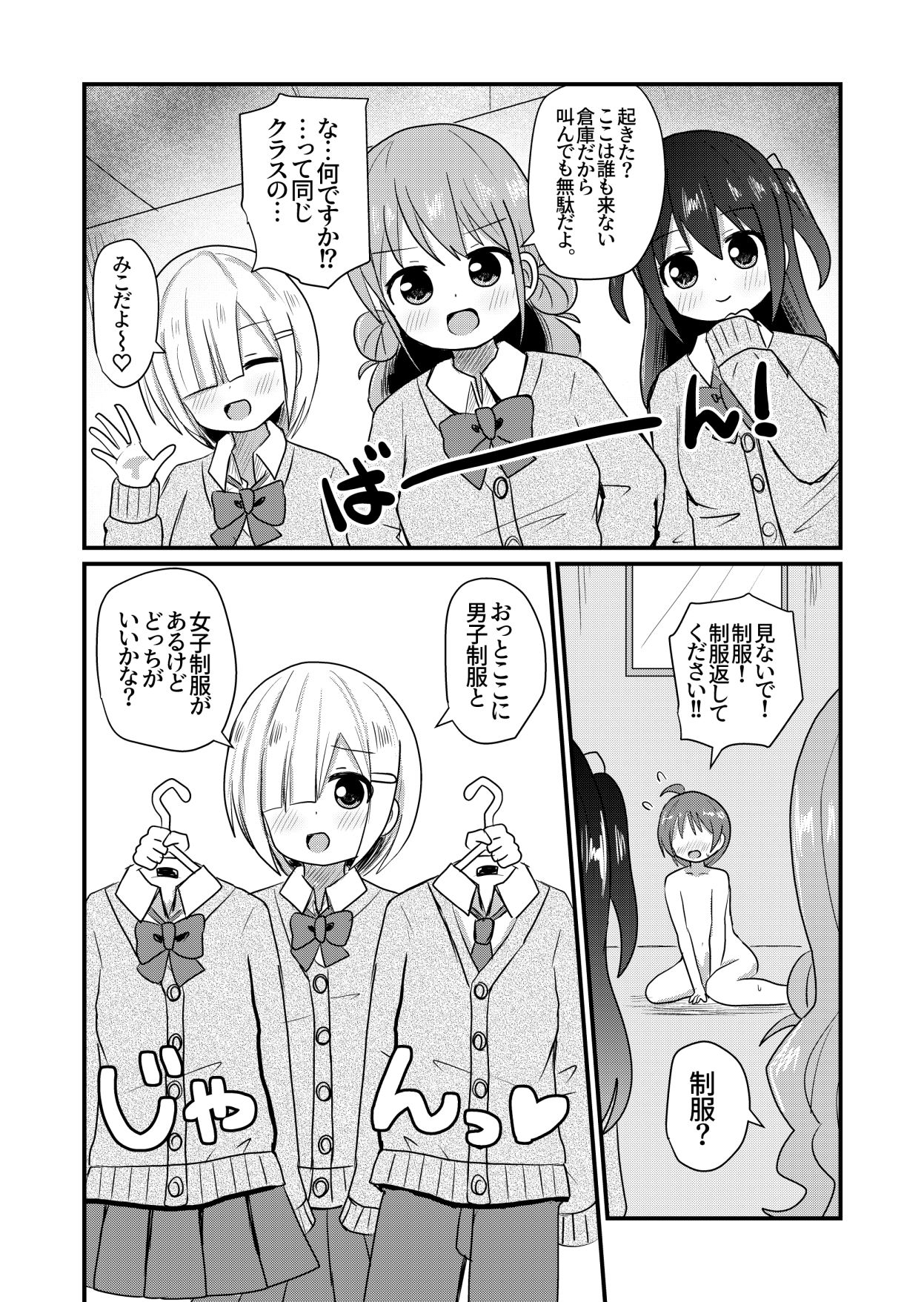 男の子さらって女装させる部 〜女装に興味ある男の子に女装させよう!〜