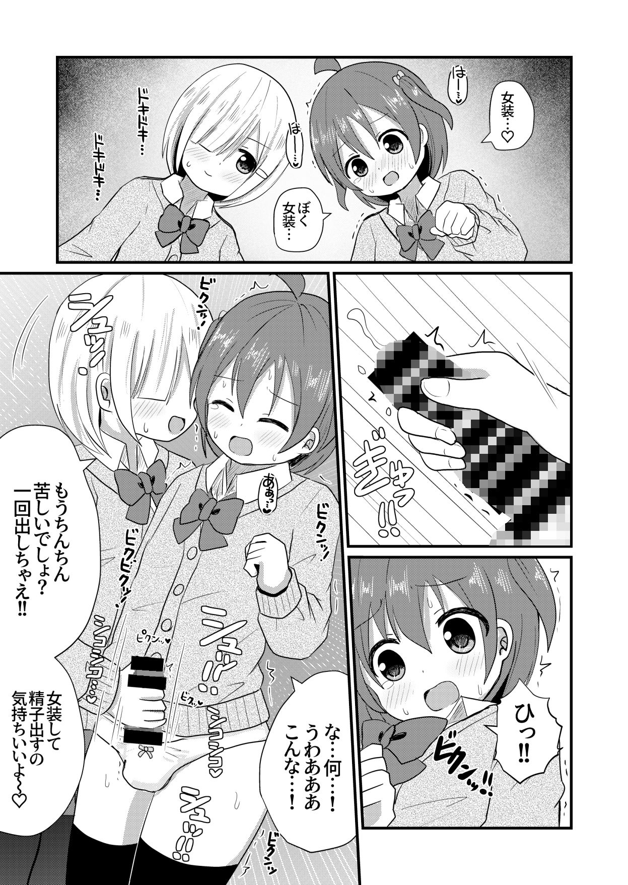 男の子さらって女装させる部 〜女装に興味ある男の子に女装させよう!〜