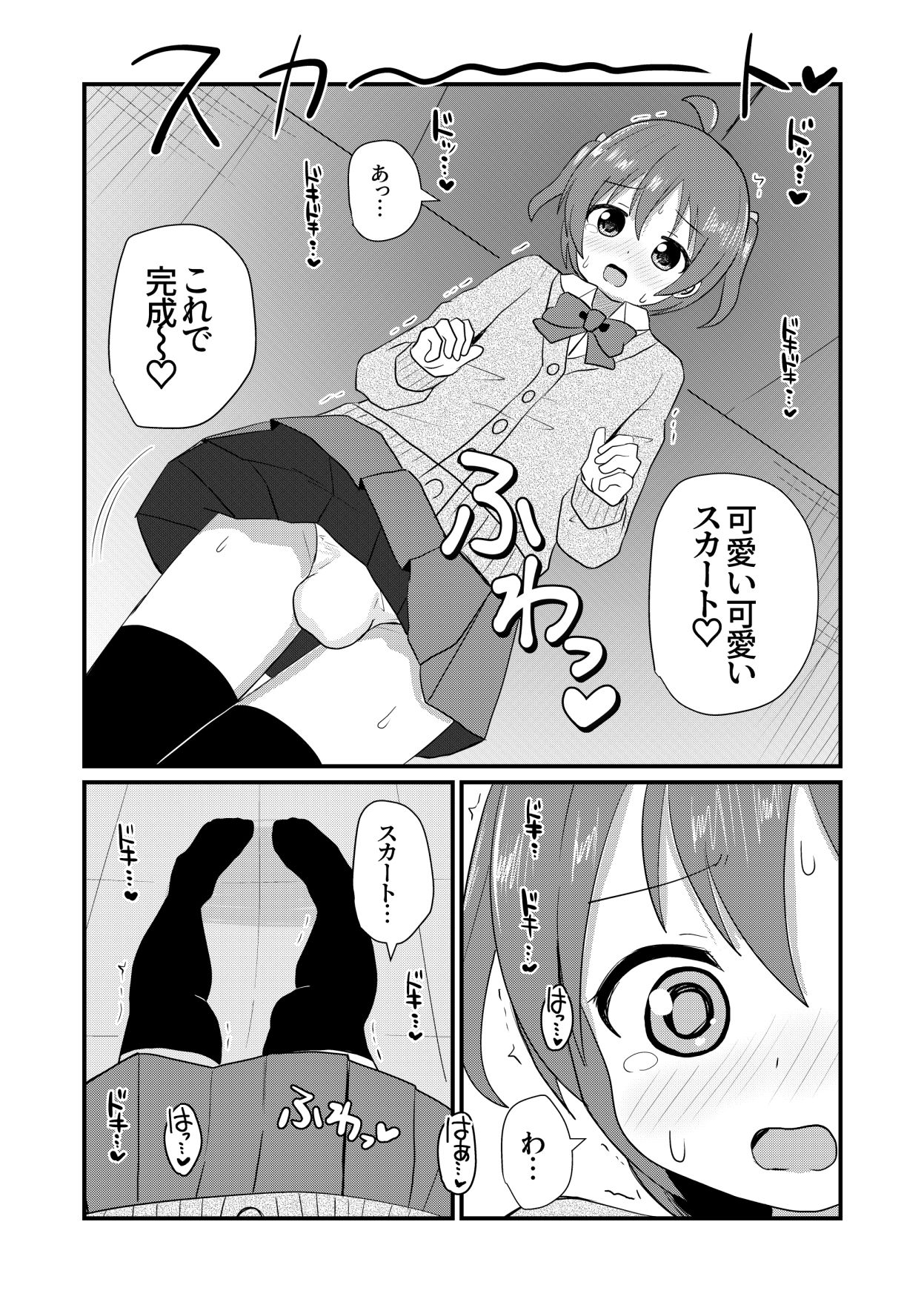 男の子さらって女装させる部 〜女装に興味ある男の子に女装させよう!〜