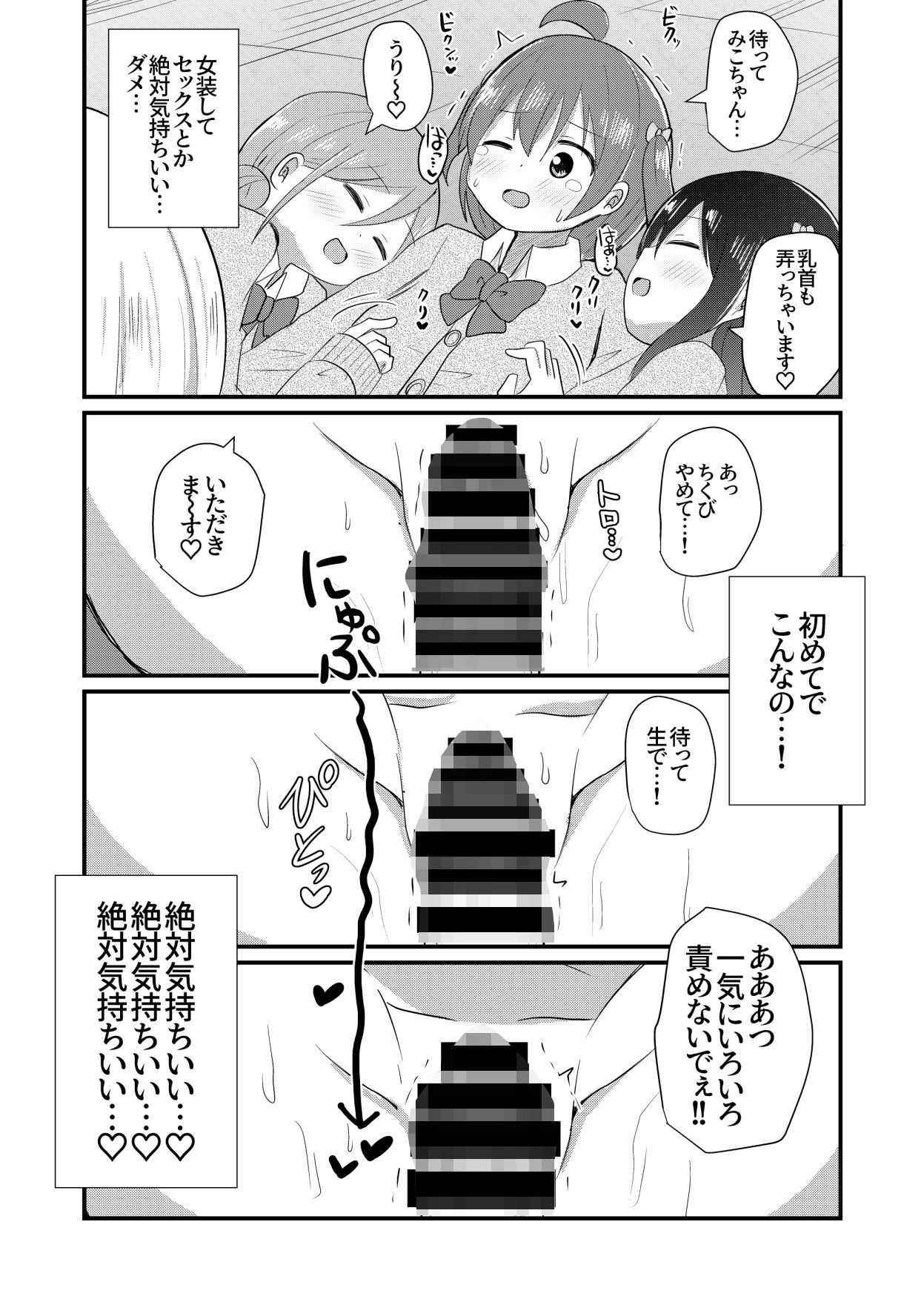 男の子さらって女装させる部 〜女装に興味ある男の子に女装させよう!〜