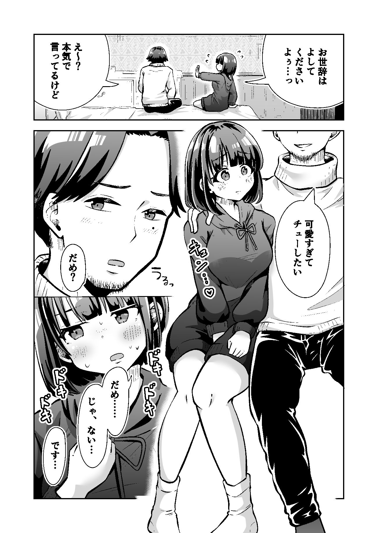 俺のバンドのファンを喰う