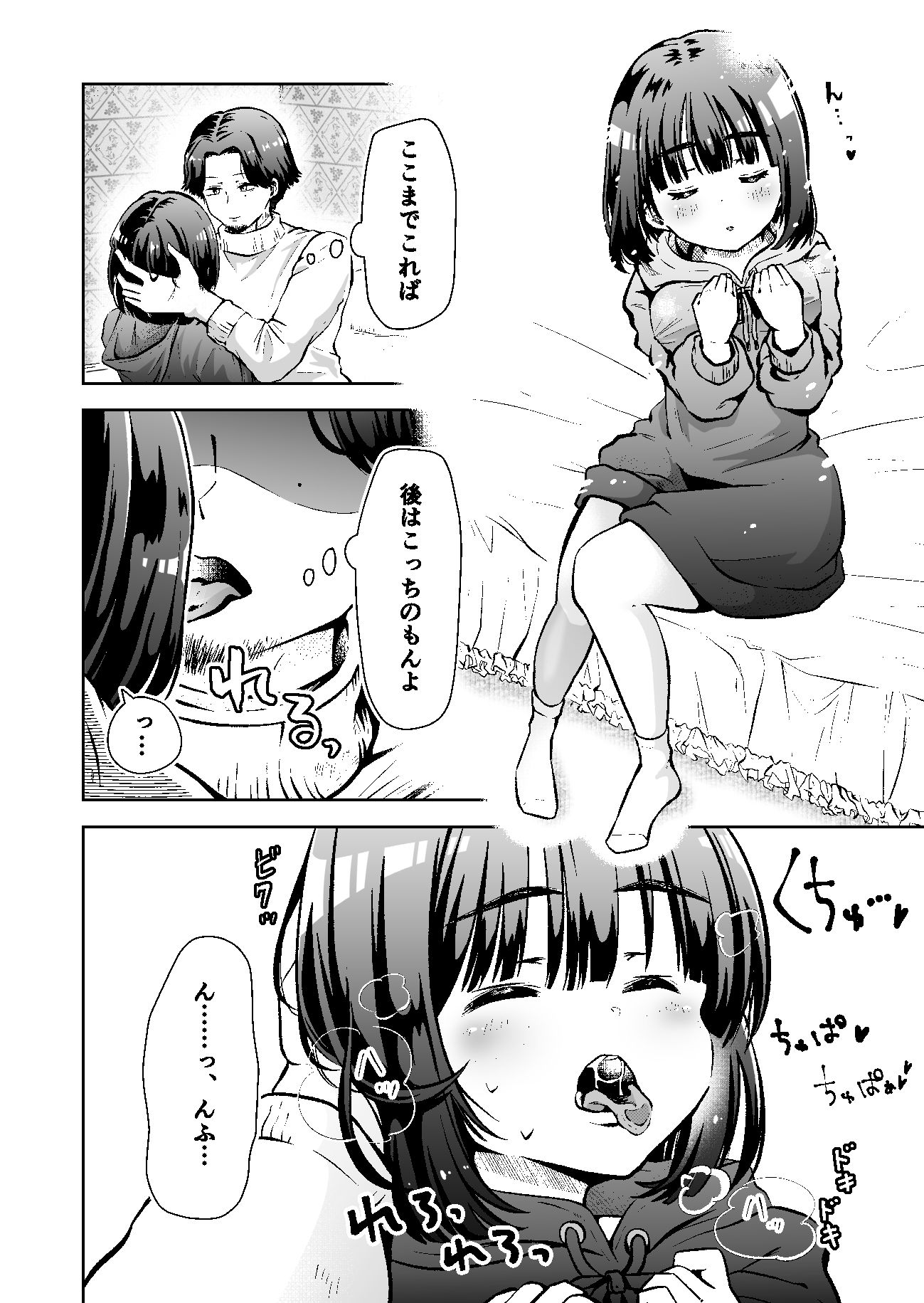 俺のバンドのファンを喰う