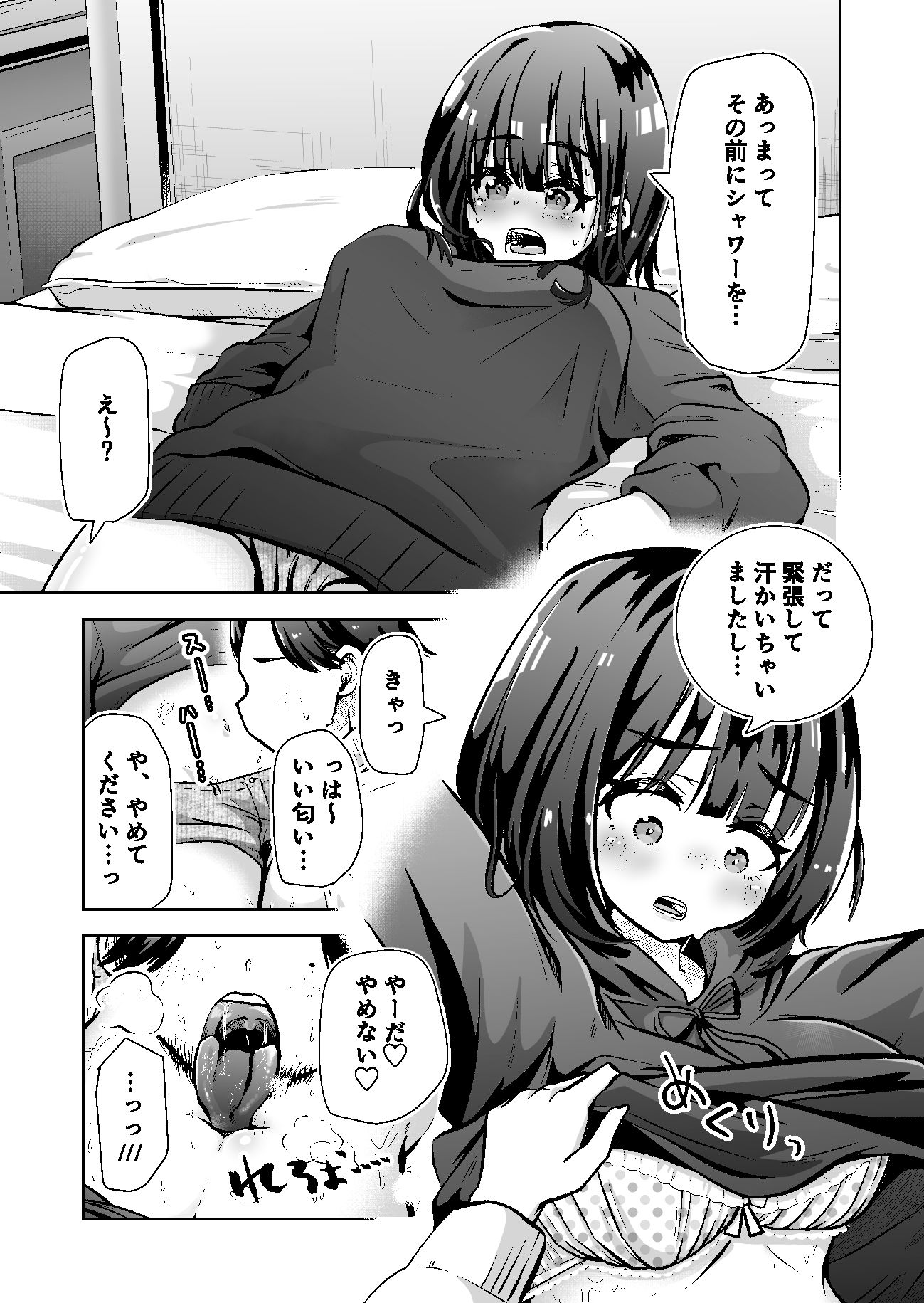俺のバンドのファンを喰う