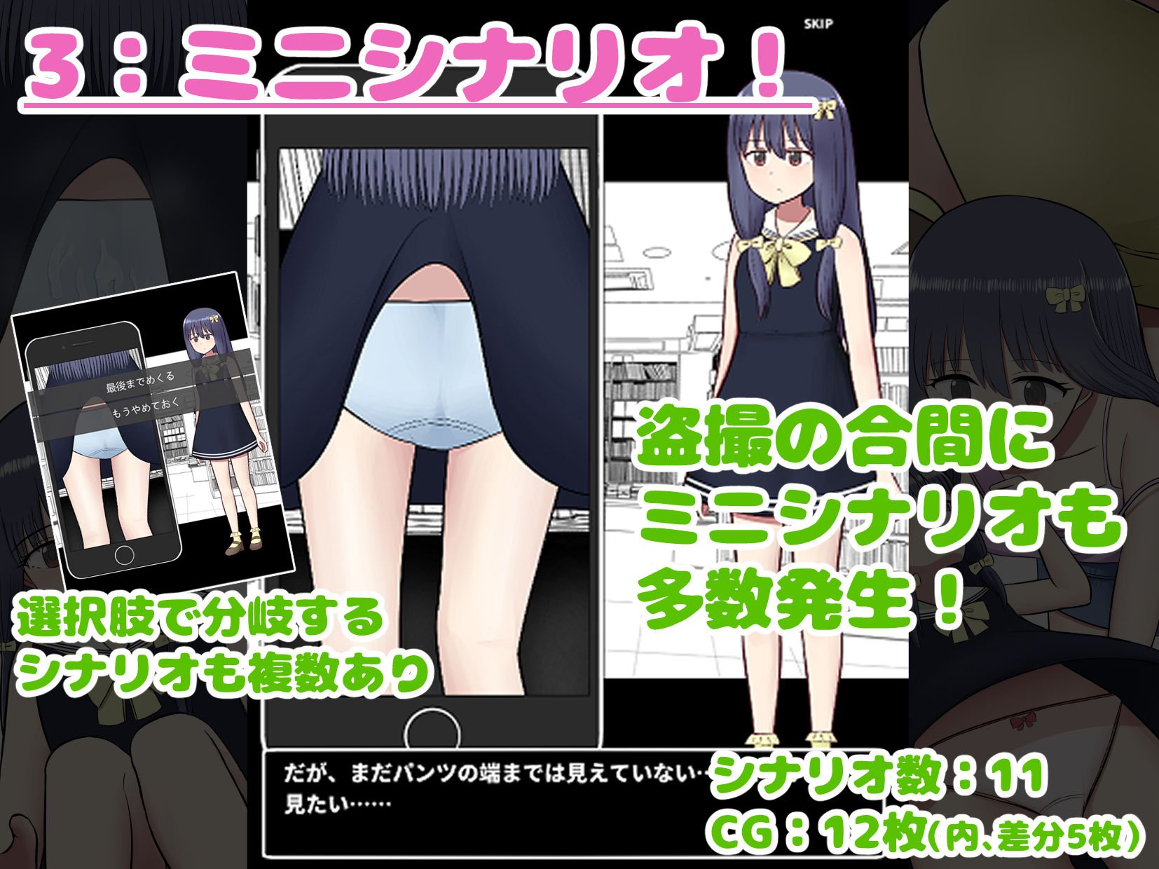 スマぱん! 〜スマホでパンツを完全盗撮〜