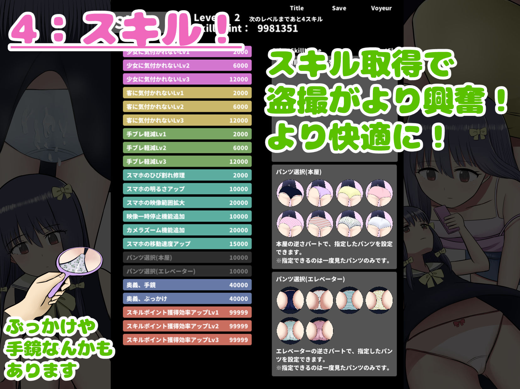スマぱん! 〜スマホでパンツを完全盗撮〜