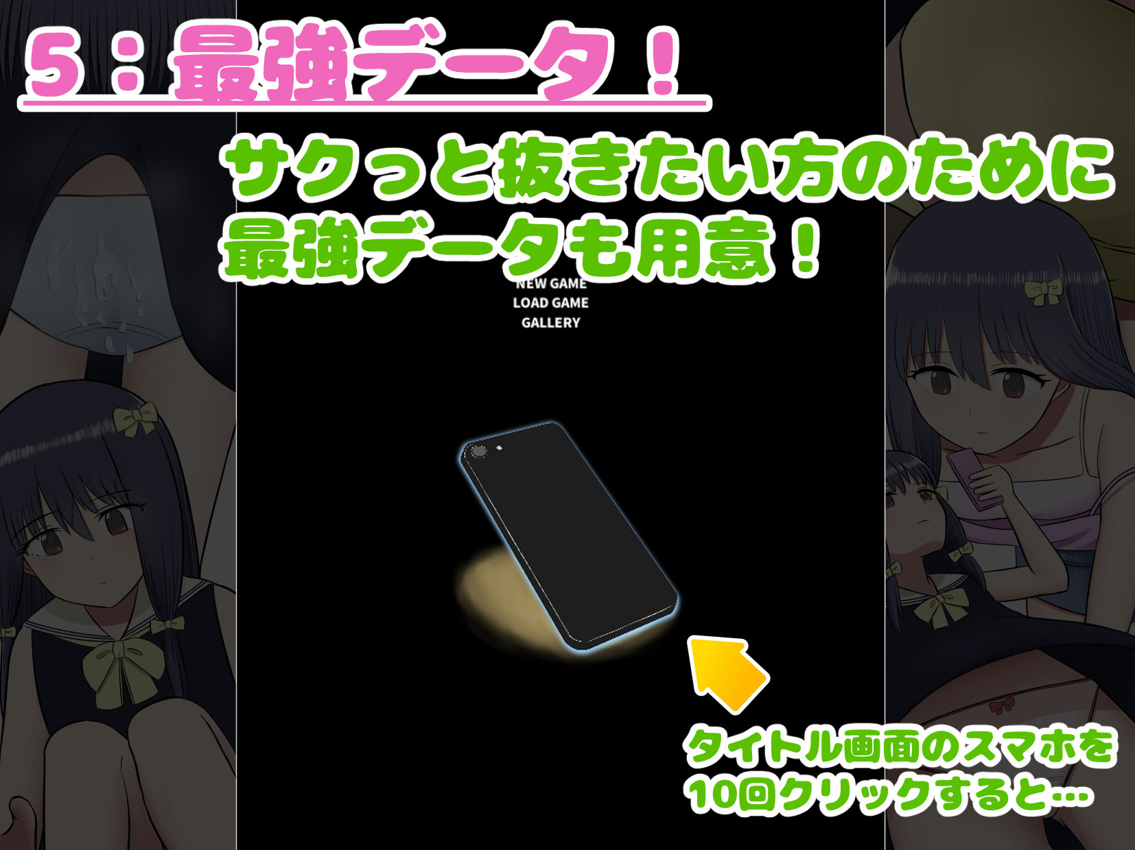 スマぱん! 〜スマホでパンツを完全盗撮〜