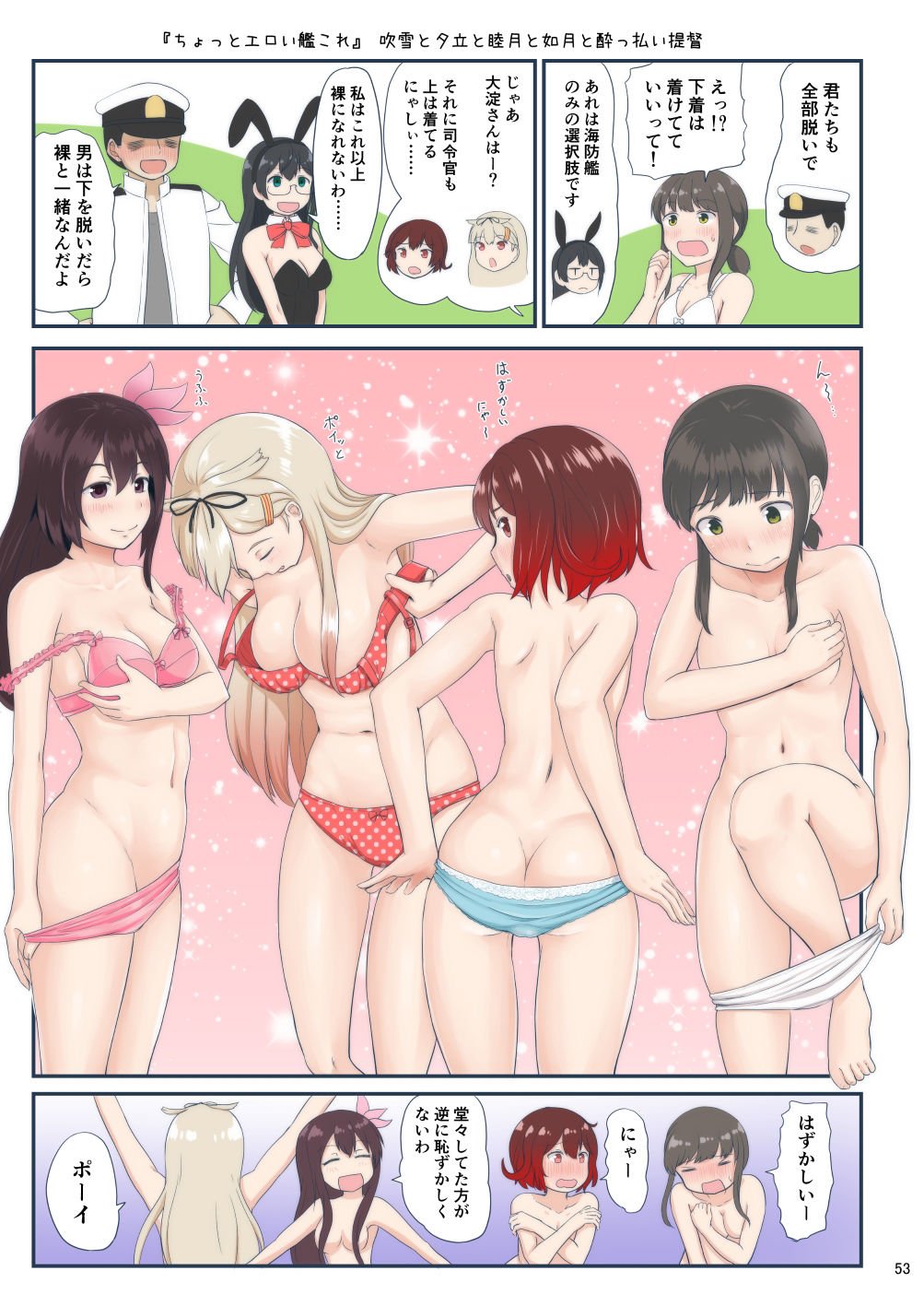 ちょっとエロい艦〇れ 総集編2