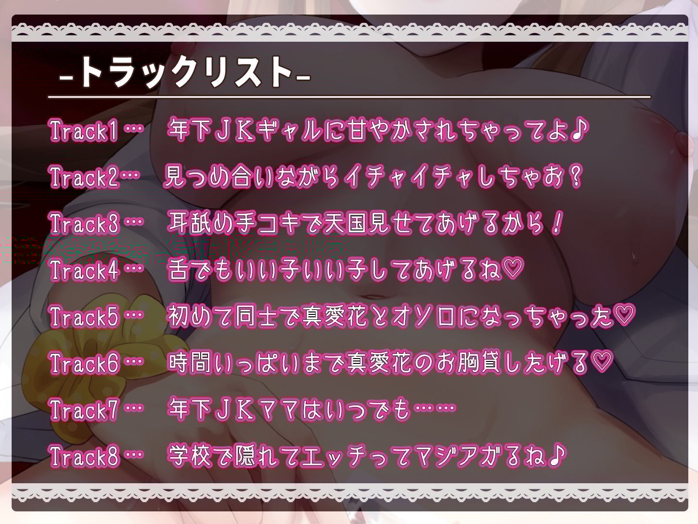 【イチャラブ密着筆おろし】童貞の俺がJKリフレに行ったら、教え子ギャルが出てきて優しくエッチされちゃいました。