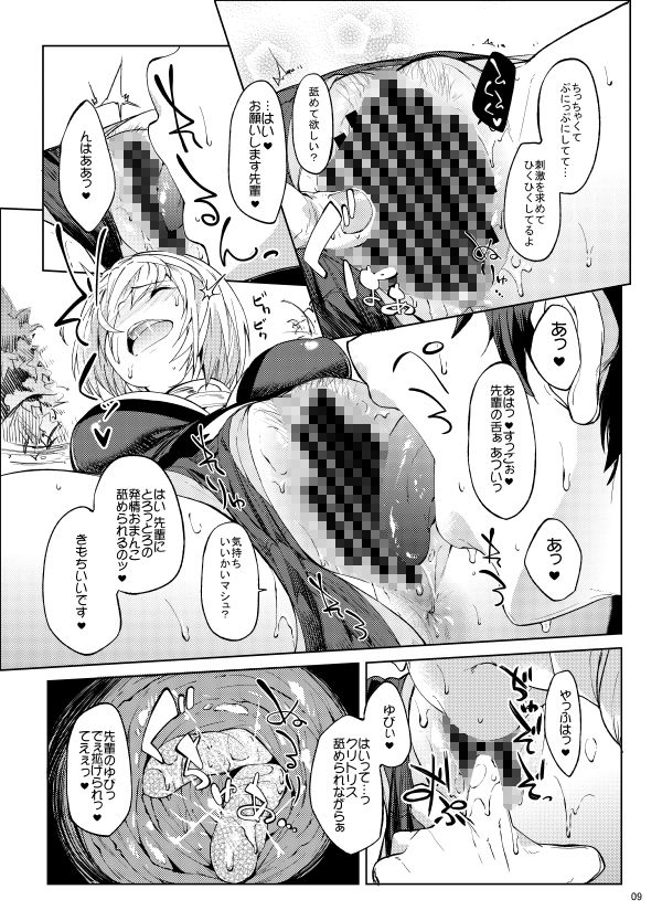 マシュとえっちしましゅ