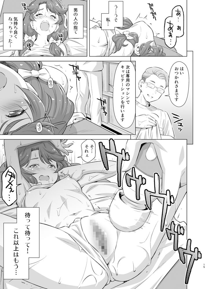 涼村さんはエステに行きたい！
