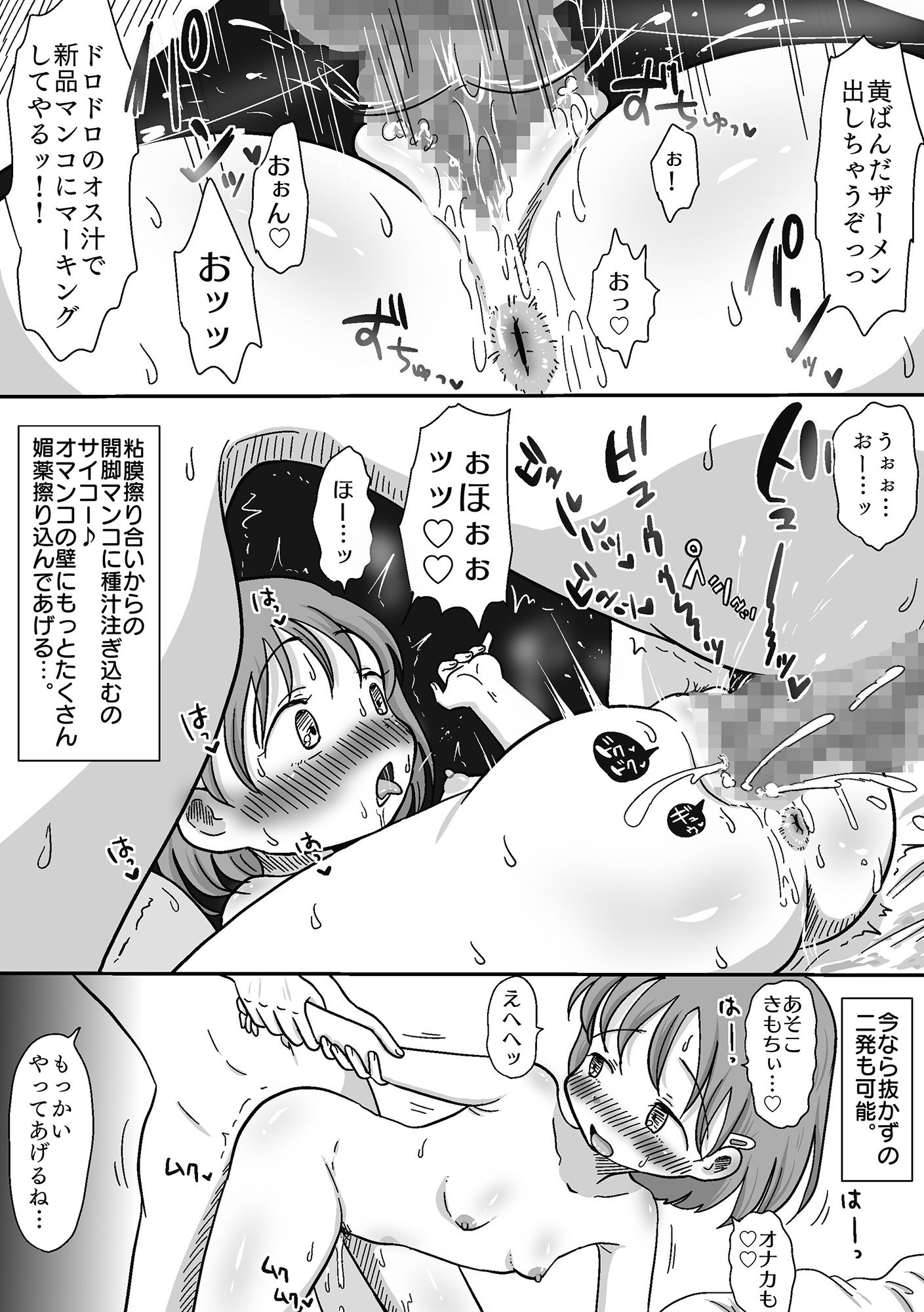 生娘ナンパして媚薬(我慢汁)漬けにする話