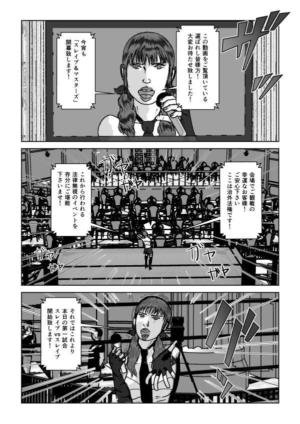 奴●闘女