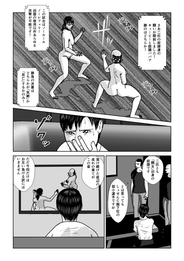 奴●闘女