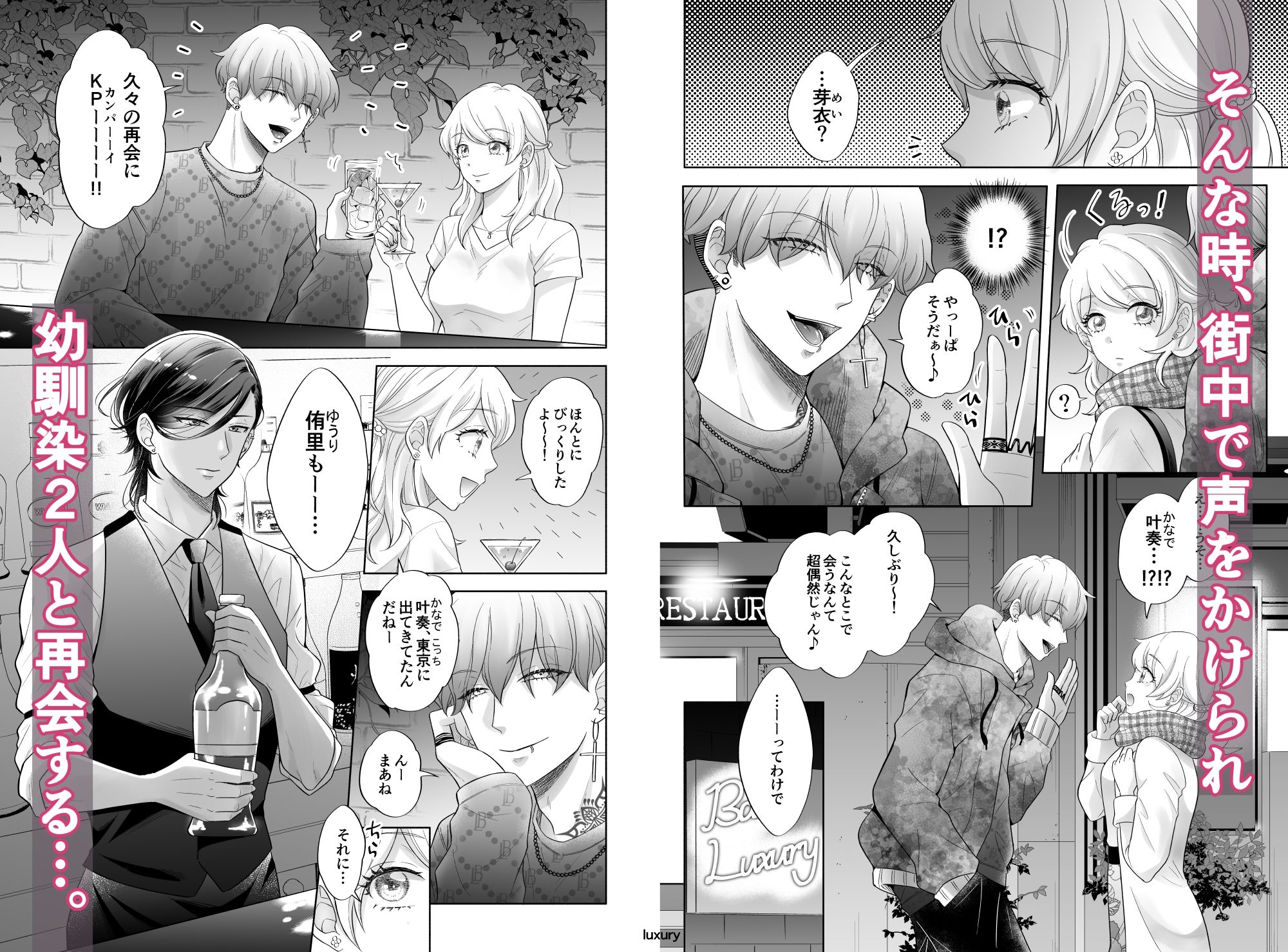 久々に再開した幼なじみ2人に????にされちゃうなんて