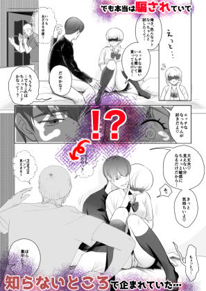 目隠し他人棒〜彼氏と思ってHしたらシェアされてました。