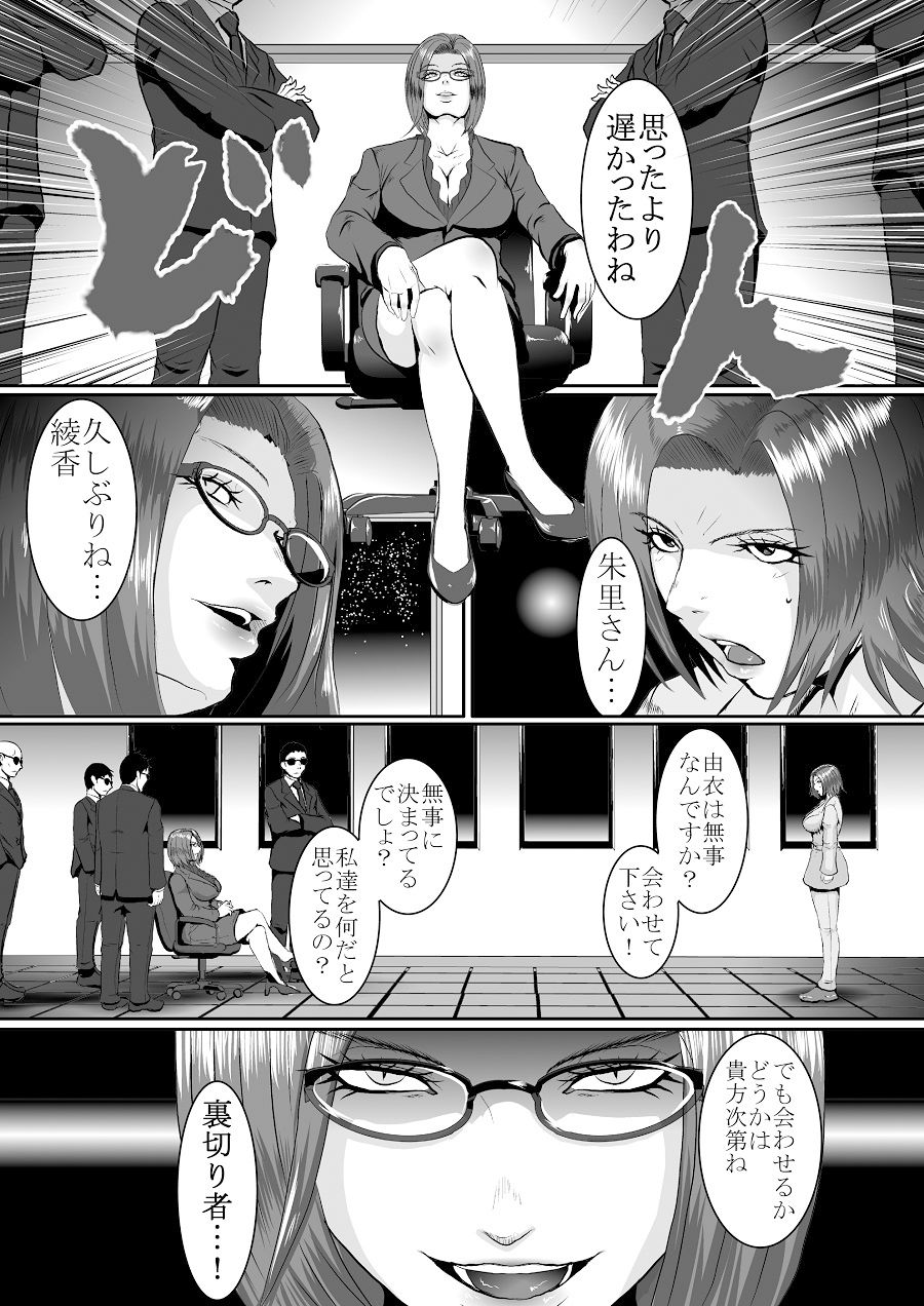 人気アイドル無残 強●●M地獄 前編