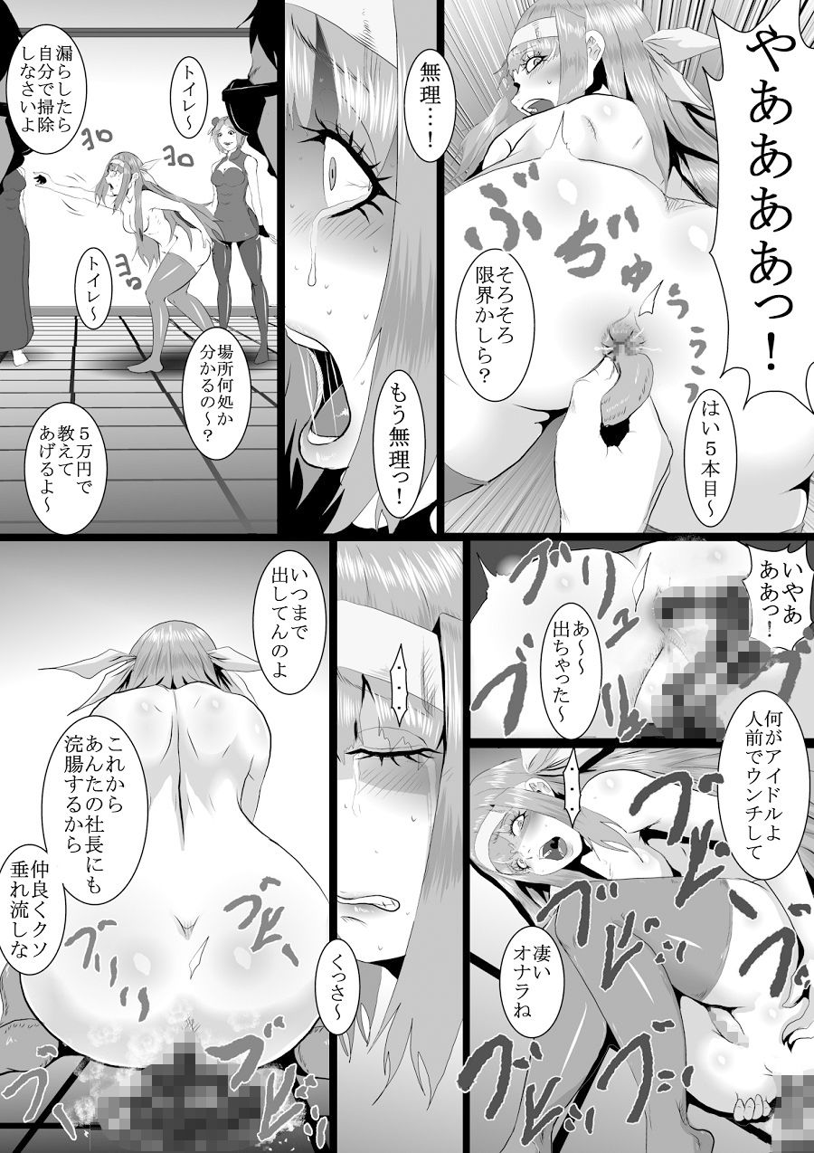 人気アイドル無残 強●●M地獄 前編