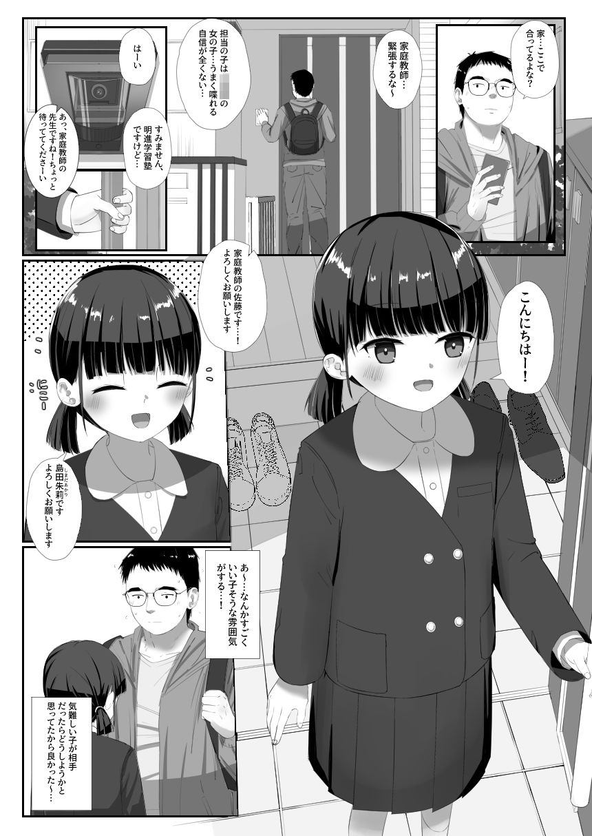 島田さんは優等性