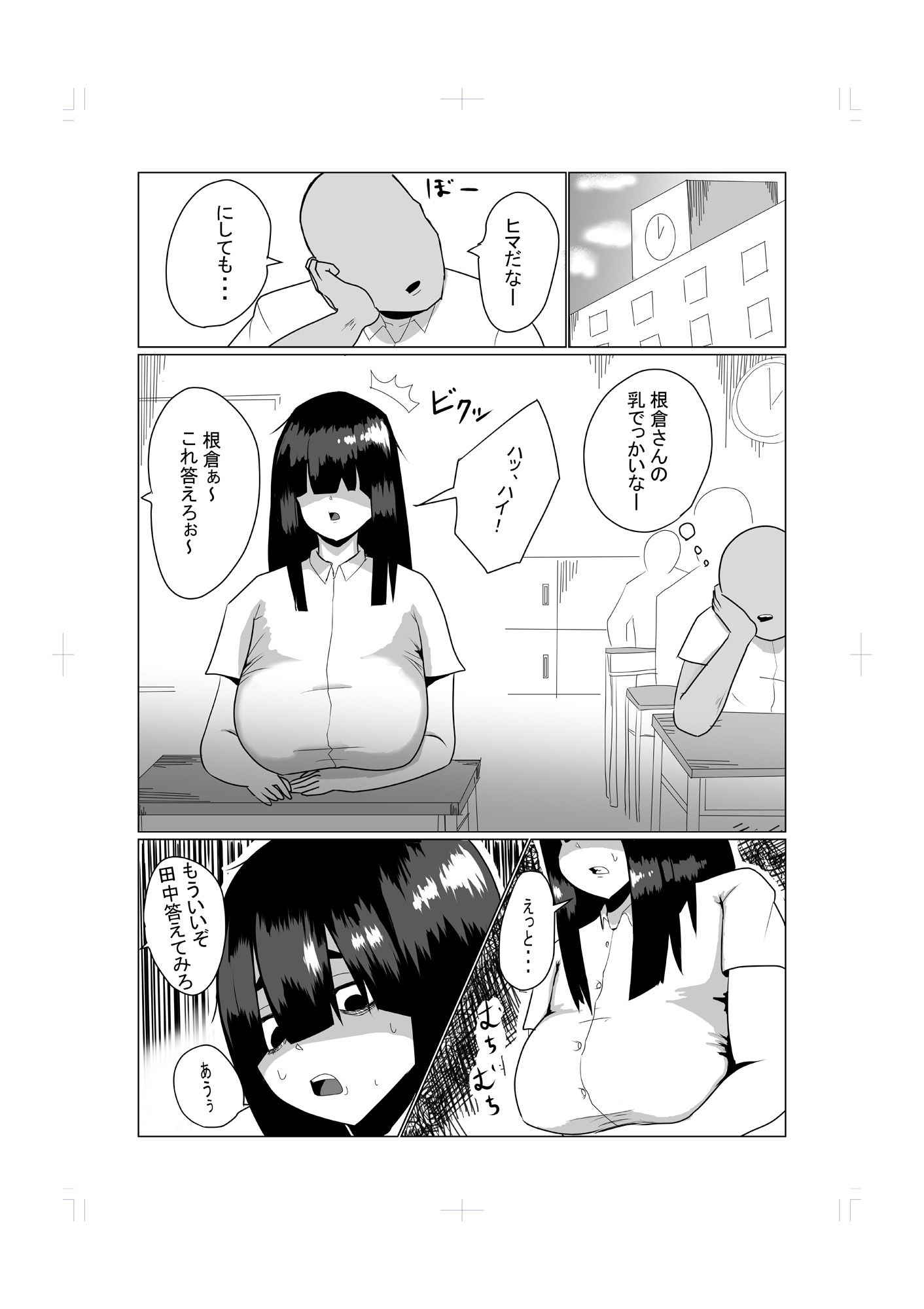 性欲が強い陰キャラ女子の話