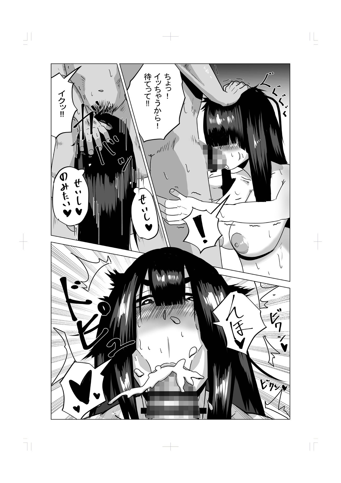 性欲が強い陰キャラ女子の話