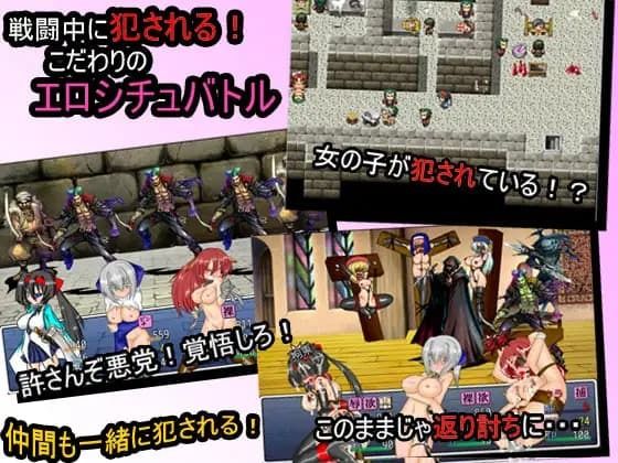 【3本セット】「戦うヒロイン」犯●れパック【RPG】