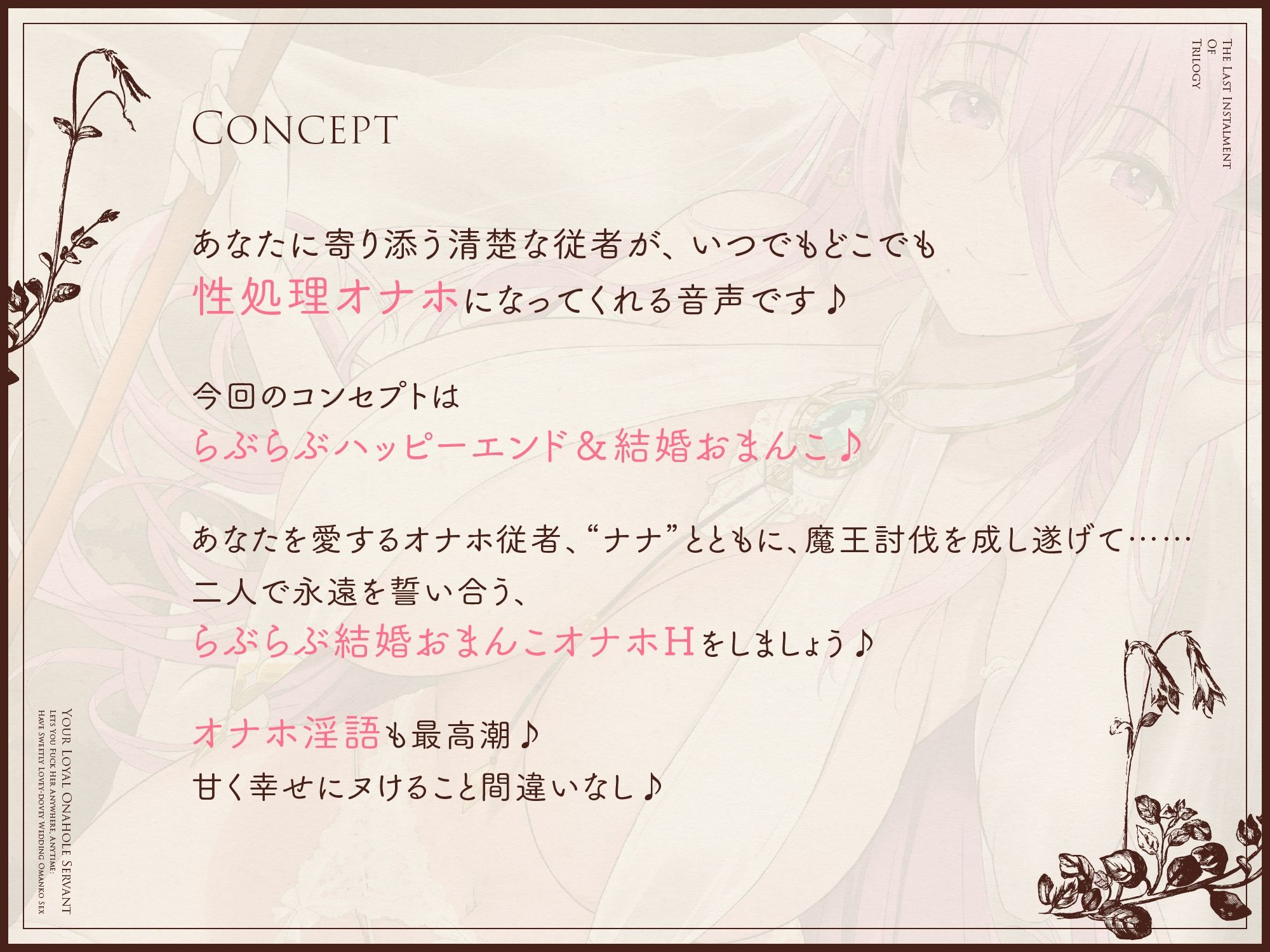 いつでもどこでも性処理おまんこしてくれる清楚なオナホ従者【バイノーラル】〜らぶらぶ結婚おまんこオナホ、してください♪〜