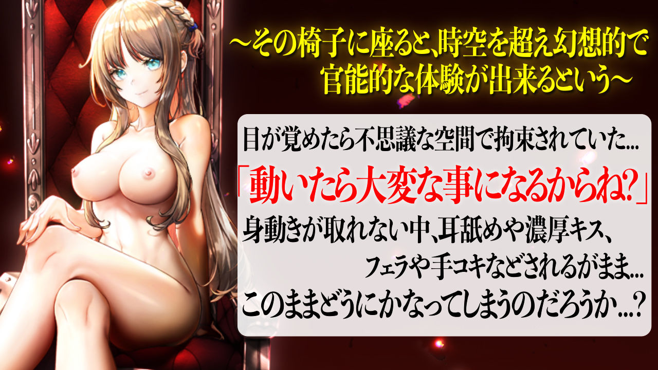 【VR/ASMR】全裸モード搭載! AMAZING CHAIR〜淫者の椅子〜【KU100使用/天翔院ひいな】