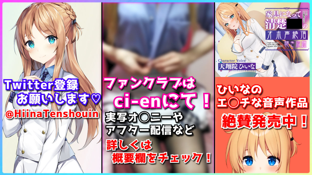 【VR/ASMR】全裸モード搭載! AMAZING CHAIR〜淫者の椅子〜【KU100使用/天翔院ひいな】