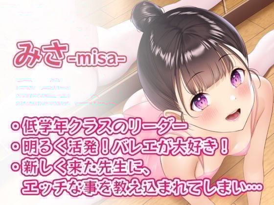 【オホ声天国】純情バレエロリのご奉仕催●レッスン♪
