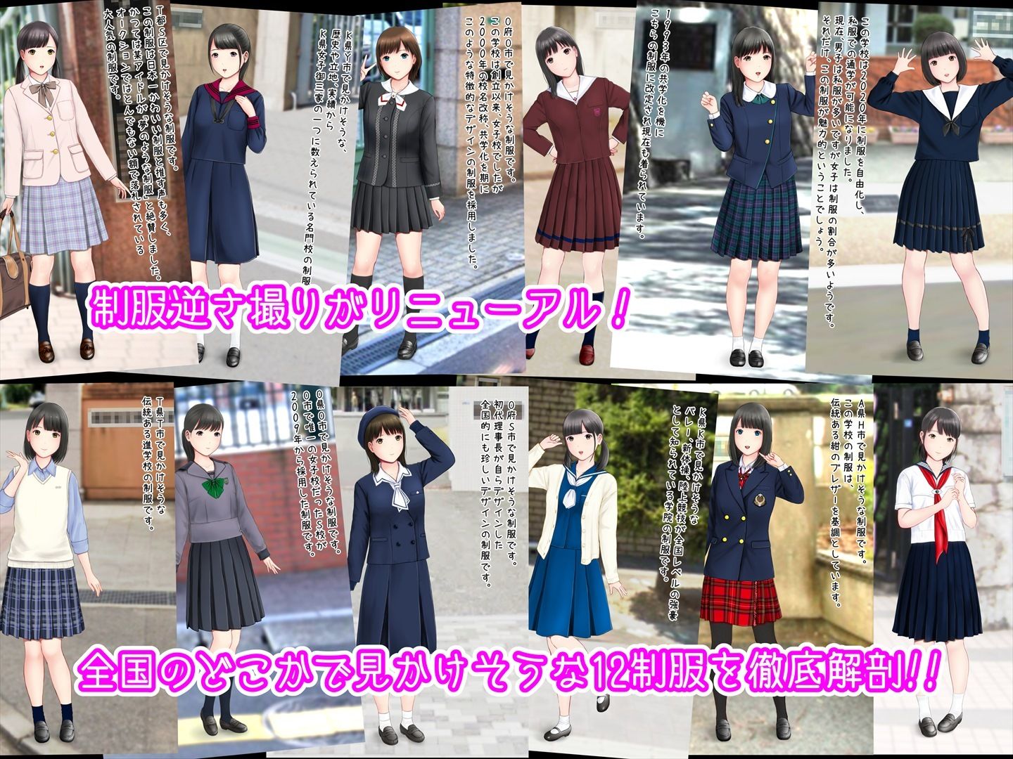初恋制服図鑑