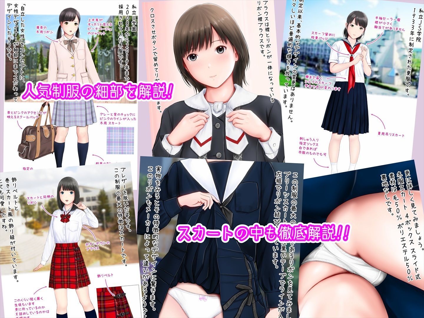 初恋制服図鑑