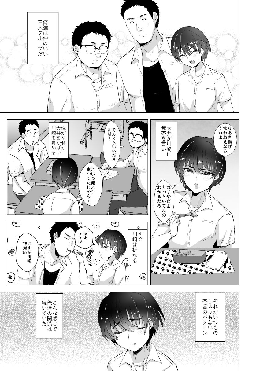 川崎!俺たちの彼女♂になってくれよ!〜押しに弱い友達をメスにする夏休み〜